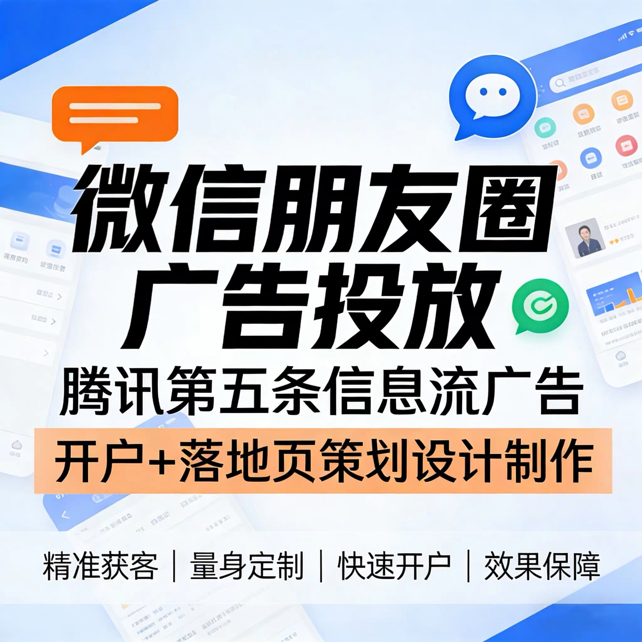 焦作腾讯广告